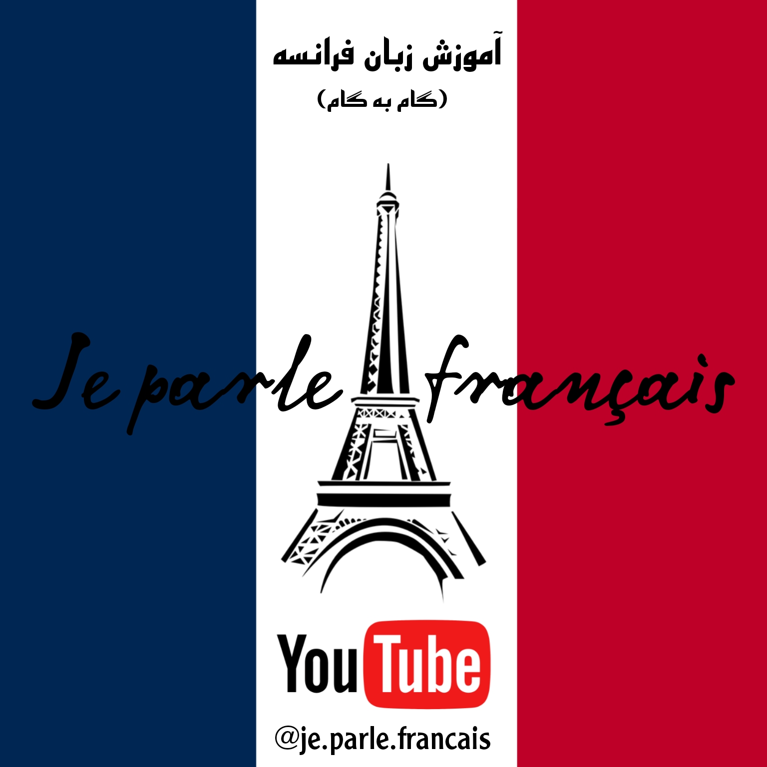زبان فرانسه